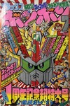 Deluxe BomBom (Jun. 1991)