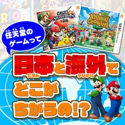 Icon of an article about differences between Japanese and overseas localizations of different Nintendo games