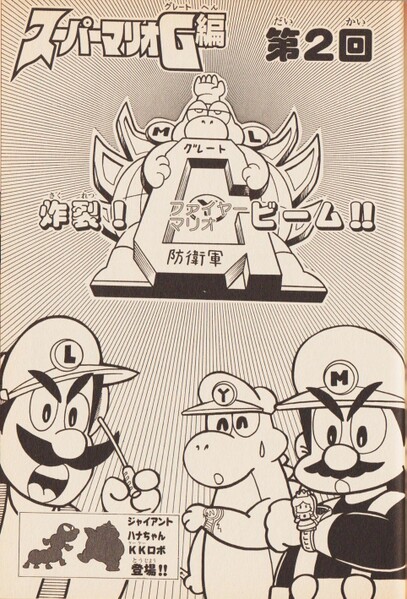 File:Chapter 2 SMW7.jpg