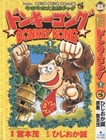 Uho'uho Daishizen Gag: Donkey Kong volume 1's cover
