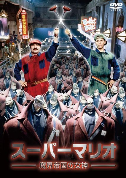 File:SMB movie Japanese cover.jpeg