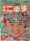 Shōgaku Ninensei April 1991