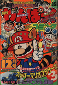 Wanpakku Comic (12/1988 issue)