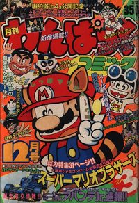 Wanpakku December 1988.png