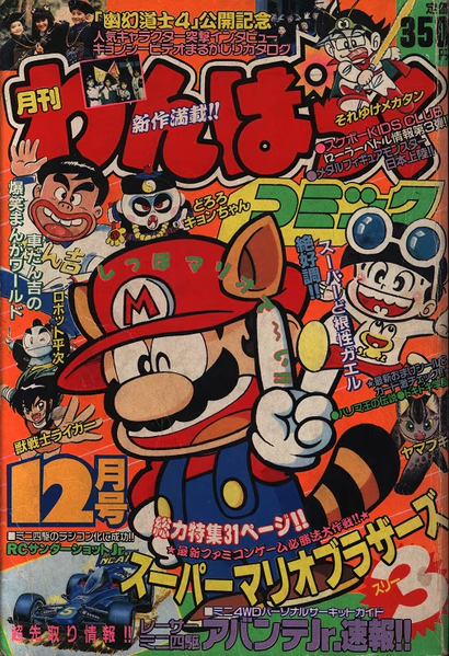 File:Wanpakku December 1988.png