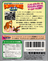 Japanese box art (back)