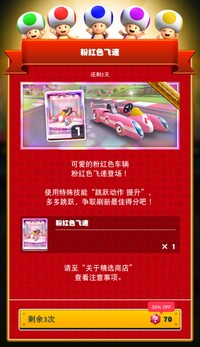 MKT Tour110 Spotlight Shop Pink Speeder ZH-CN.jpg