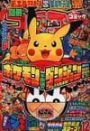 Bessatsu CoroCoro Comic Special #126