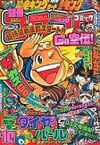 Bessatsu CoroCoro Comic Special #131