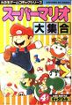 Super Mario Daishuugou (1996)