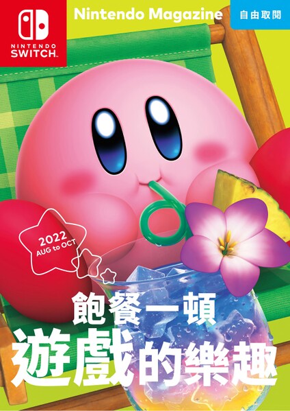 File:Nintendo Magazine 2022 summer CHI.jpg
