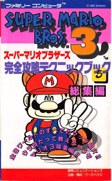 File:SMB3 guide Sawada cover.jpg
