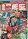 Shōgaku Ninensei May 1992