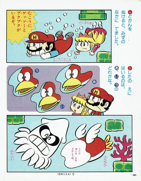 File:Super Mario Maze 3.jpg