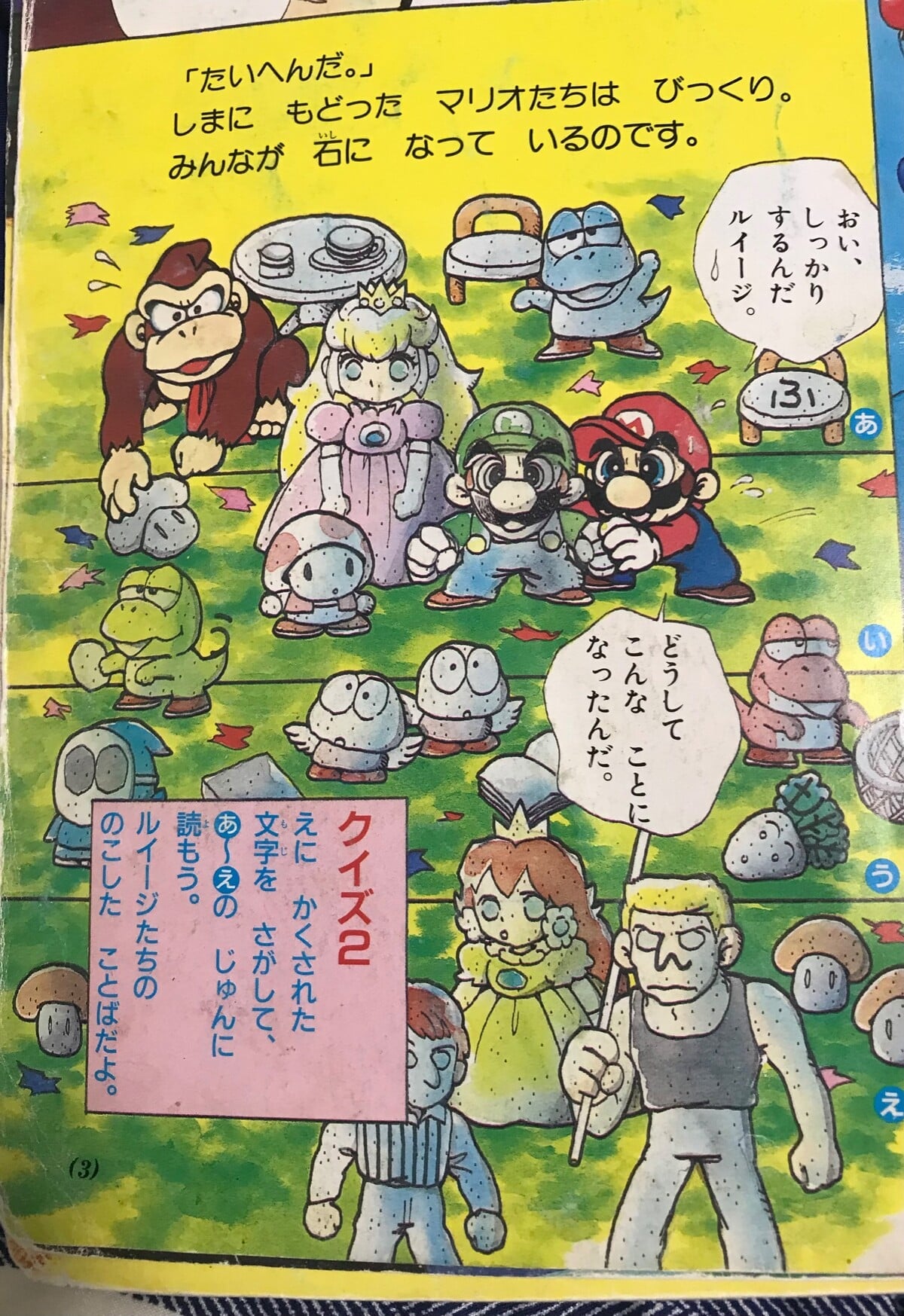 File:Mario & Donkey Daibōken Friends.jpg - Super Mario Wiki, the Mario ...