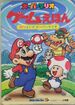 The cover of Super Mario Game Ehon 1: Tsuyoi Zo Super Mario (「スーパーマリオ ゲームえほん 1 つよいぞスーパーマリオ」, Super Mario Game Picture Book 1: Super Mario's So Strong!).