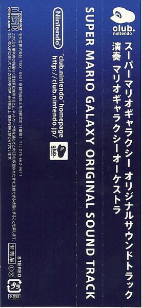 File:SMG OST JP 06 Obi.jpg