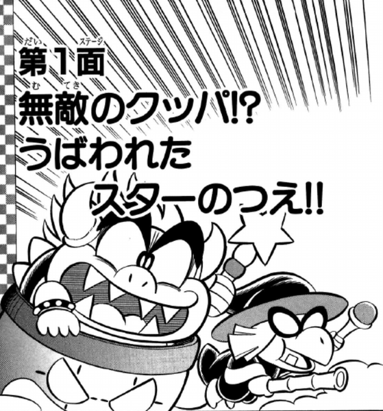 File:SMKun 25 chapter 1.png