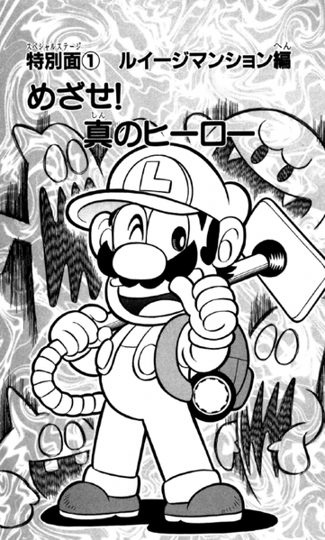 File:SMKun 26 bonus chapter 1.png