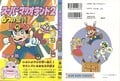 Super Mario Land 2 - 6-tsu no Kinka 3 (full cover)