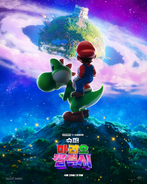 File:TSMGM KR Poster with Yoshi.png
