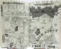 Page of Uho'uho Daishizen Gag: Donkey Kong from CoroCoro Comic