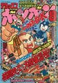 Deluxe BomBom (August 1993) Super Mario Land 2 - 6-tsu no Kinka 2 (chapter 4), GO! GO! Mario Paint Theater