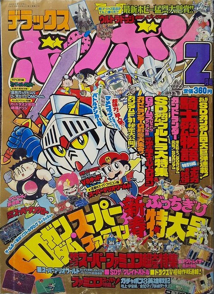 File:Deluxe BomBom Feb. 1991.jpg