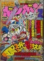 Deluxe BomBom (February 1991) Super Mario Bros. 4: Super Mario World 1 (chapter 2)