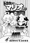 Cover of Dr. Mario-kun chapter 45 from Comic BomBom of January 2003