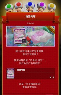 MKT Tour102 Spotlight Shop Pink Bubble Balloon ZH-CN.jpg