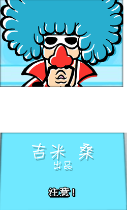 The opening screen in the Adobe Flash version of Tune Out, a Flash game made to promote WarioWare: Touched! that was playable from the official iQue website.