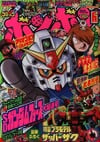 Comic BomBom (June 2004)