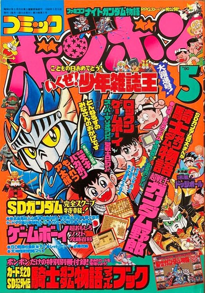 File:Comic BomBom May 1990.jpg