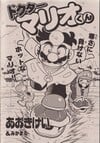 Cover of Dr. Mario-kun chapter 14 from Comic BomBom of January 2003