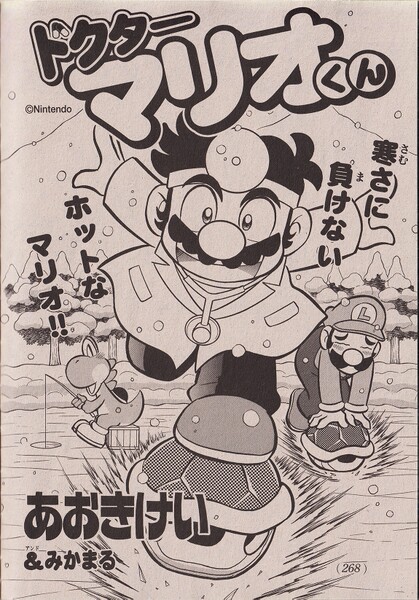 File:Dr. Mario-kun chapter 14.jpg