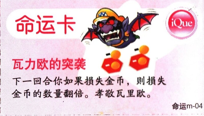 File:IQMQ Fate Wario's Sudden Attack.jpg