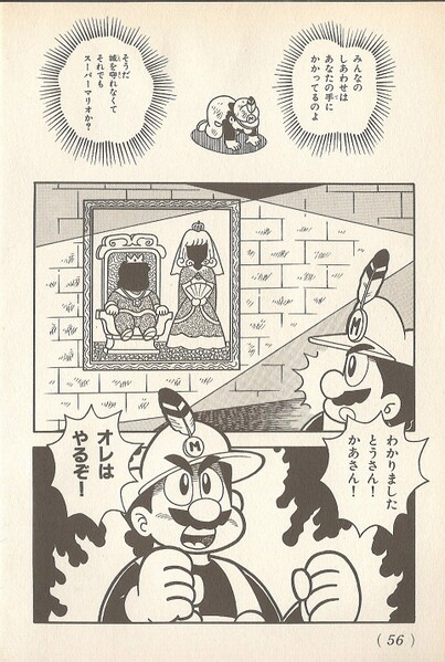 File:Mario's parents KC Mario.jpg