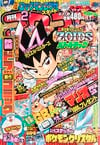 Gekkan CoroCoro Comic (Feb. 2001)