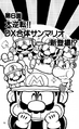 Chapter 6 cover, featuring Mario and his team, including his clones