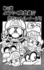 Page 84 of the Super Mario-kun volume 14. Mario, Luigi, Yoshi, Baby Mario, Baby Luigi, Bowser, and Kamek are in this picture.