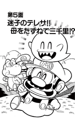 Super Mario-kun manga volume 3 chapter 5 cover