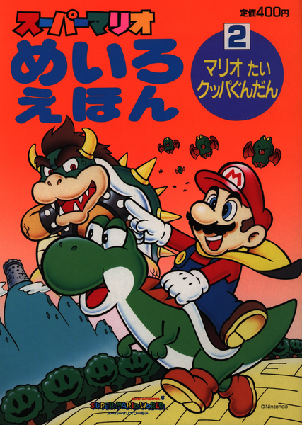 File:SMMPB2 Cover.png