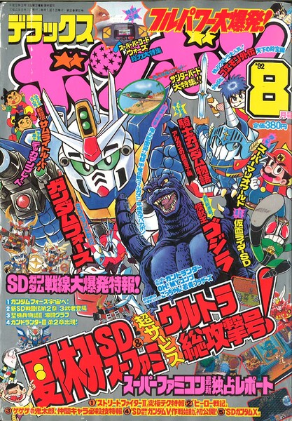 File:Deluxe BomBom Aug. 1992.jpg