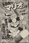 Cover of Dr. Mario-kun chapter 22 from Comic BomBom of January 2003