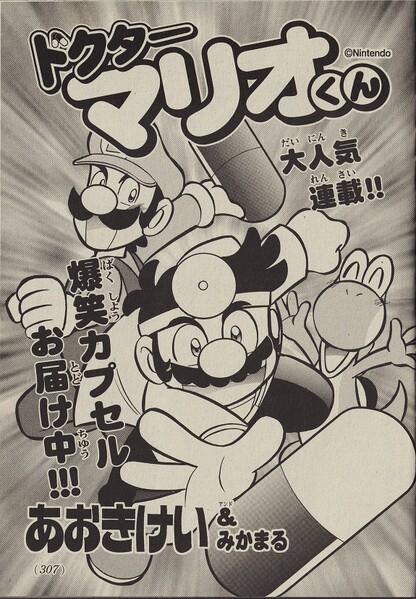 File:Dr. Mario-kun chapter 22.jpg