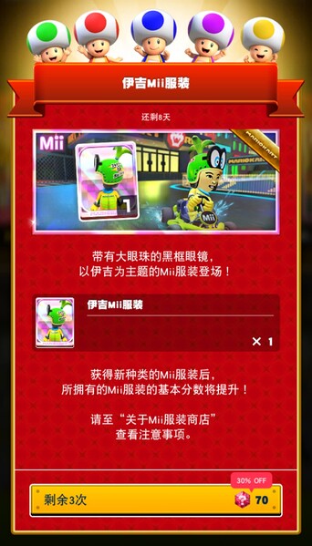 File:MKT Tour121 Mii Racing Suit Shop Iggy ZH-CN.jpg
