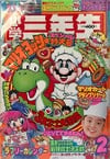 Shōgaku_Sannensei February 1993