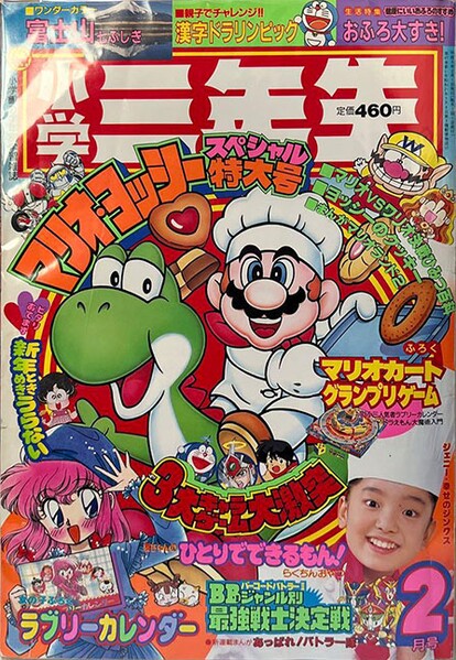 File:Shōgaku Sannensei 2 1993.jpg