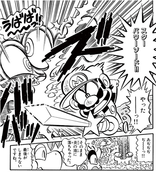 File:Star Power Sword SMKun.png